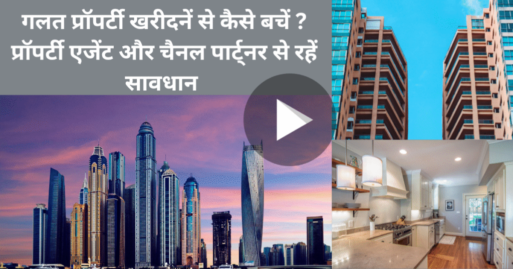 Thane-Mumbai-me-galat-property-kharidane-se-kaise-bachen