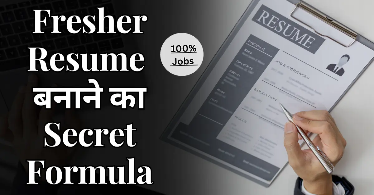 Freshers Resume Kaise Banaye