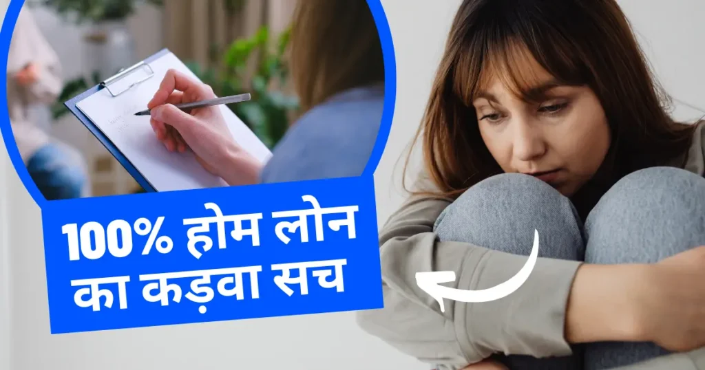 100% Home Loan-100% होम लोन