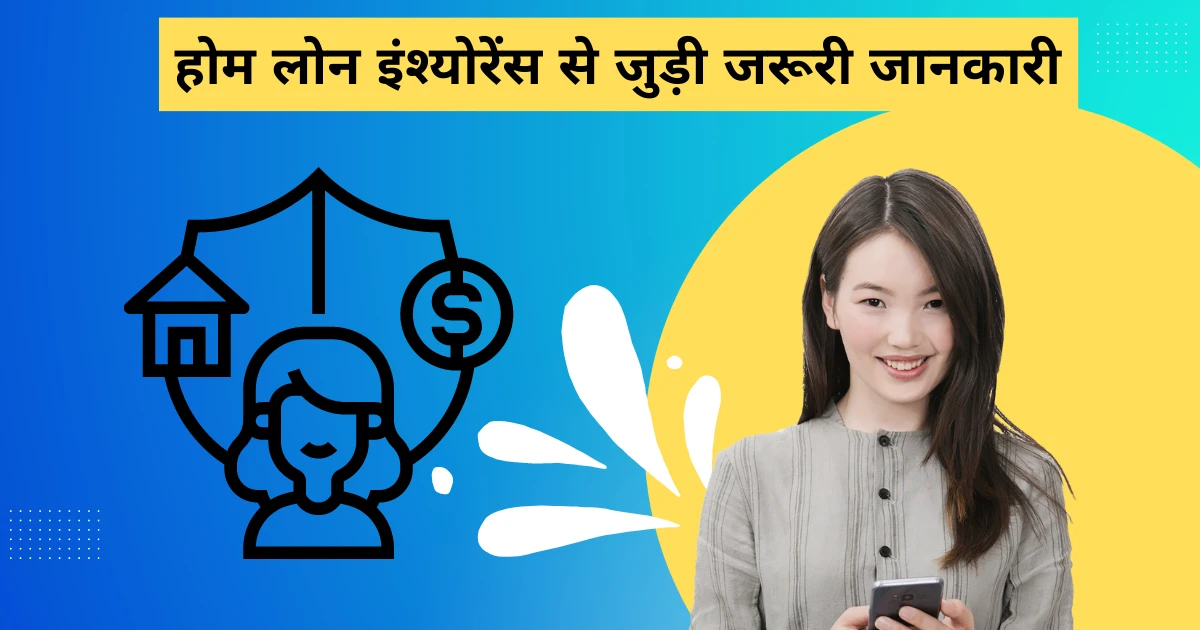 home-loan-ke-lie-life-insurance-kyon-jarooree-hai