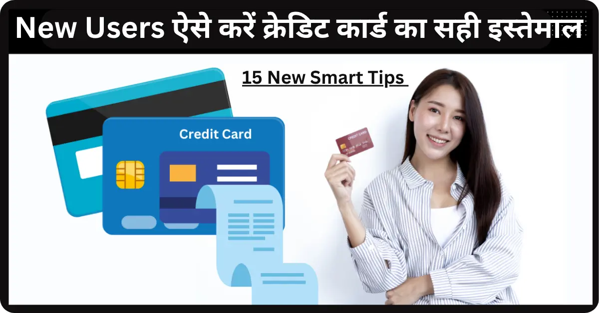 new-users-ke-lie-credit-card-ka-sahi-istemaal