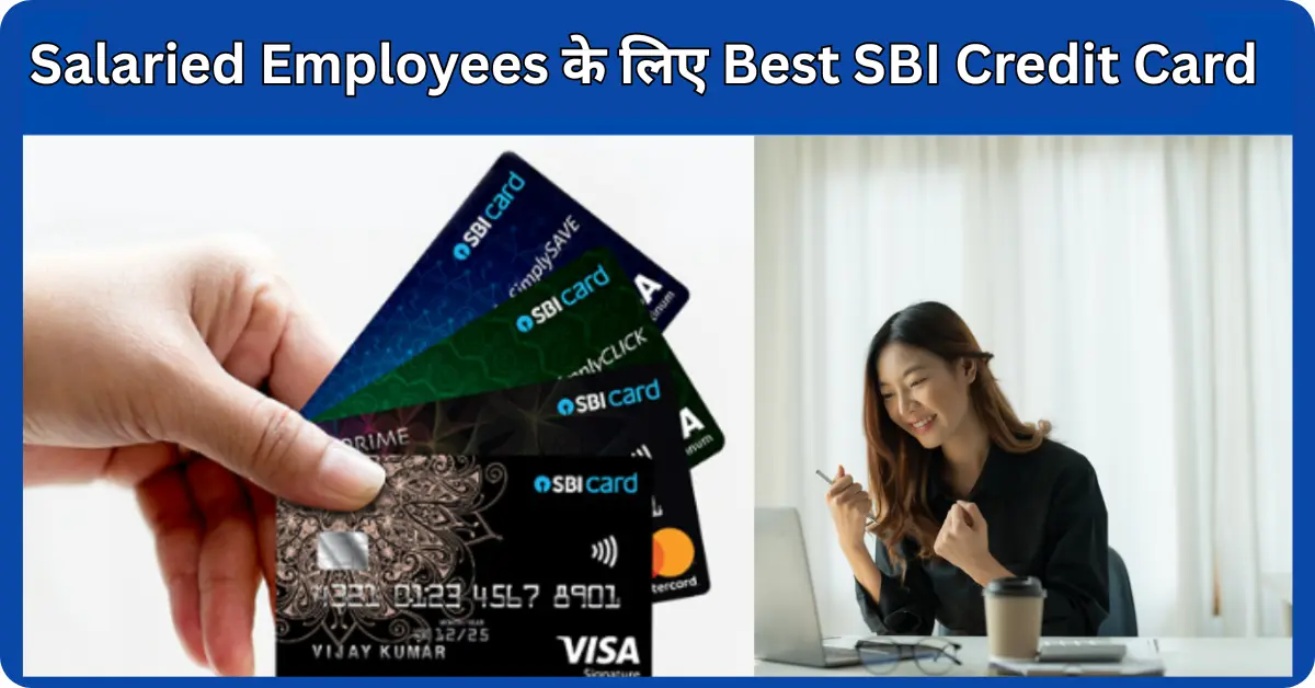 Salaried Employees ke lie Best SBI Credit Card kaun sa hai