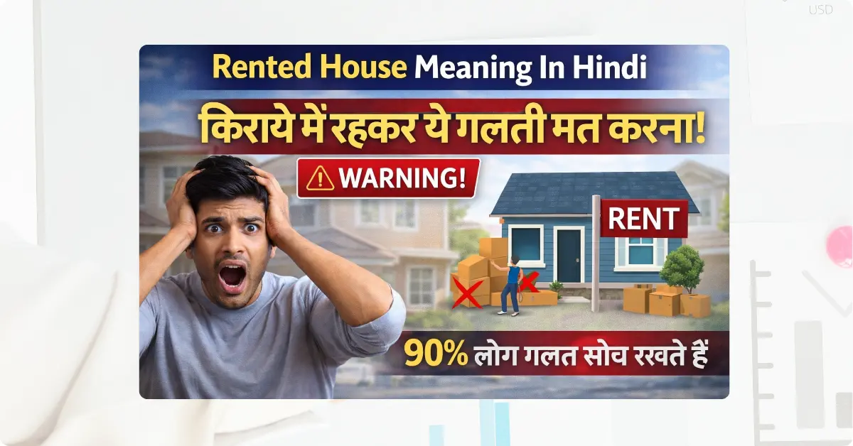 Rented House Meaning In Hindi