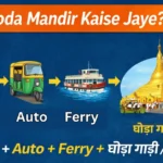 Pagoda Mandir Kaise Jaye